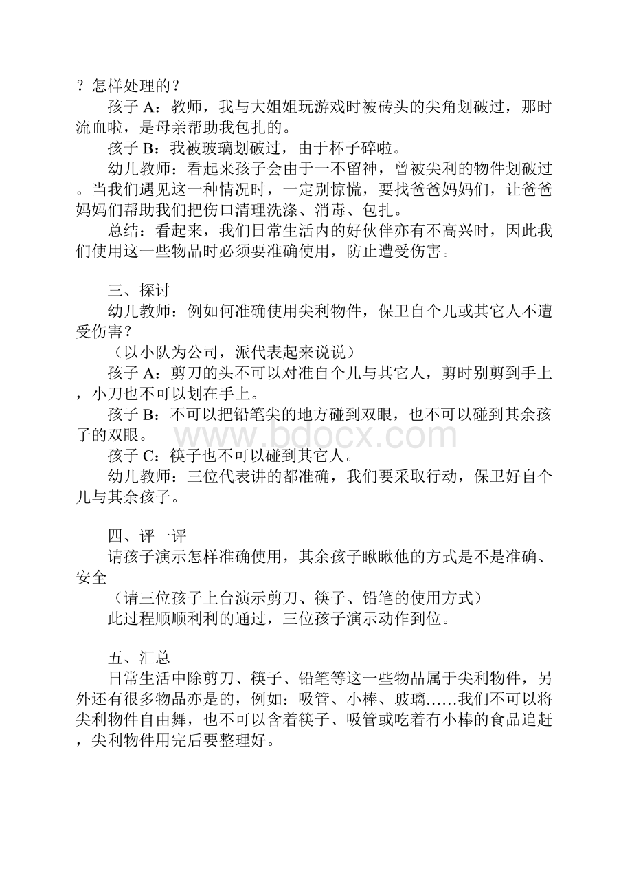 大班安全活动教案40篇绘本.docx_第3页