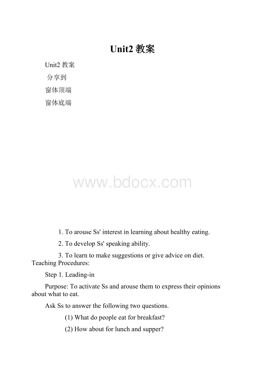 Unit2教案.docx_第1页