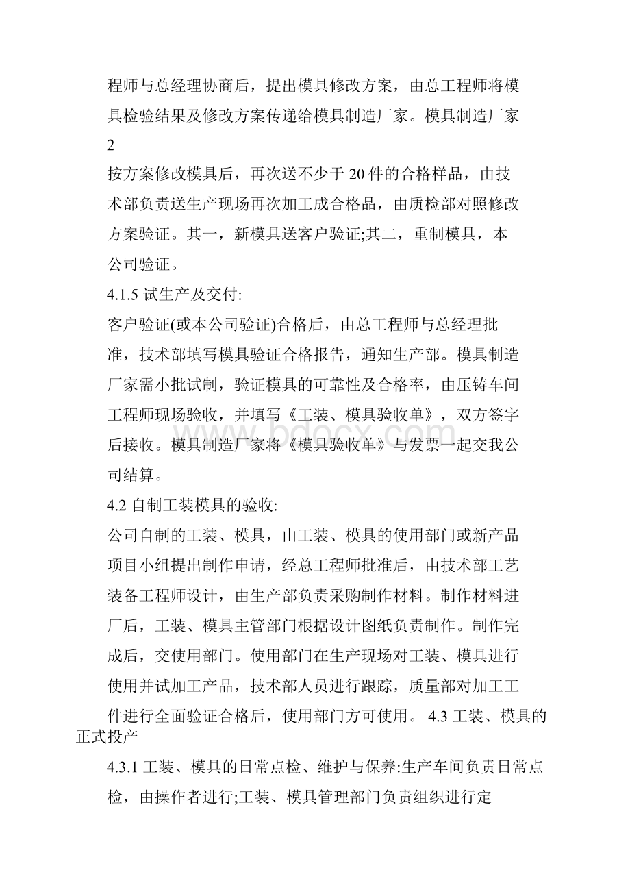 工装模具管理.docx_第3页