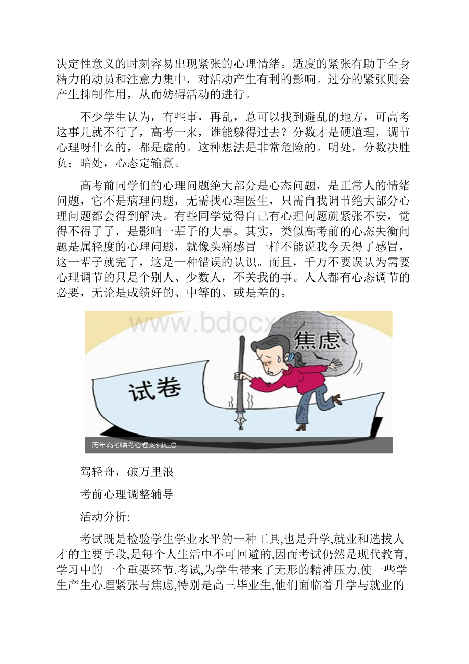 高考前心理辅导.docx_第2页