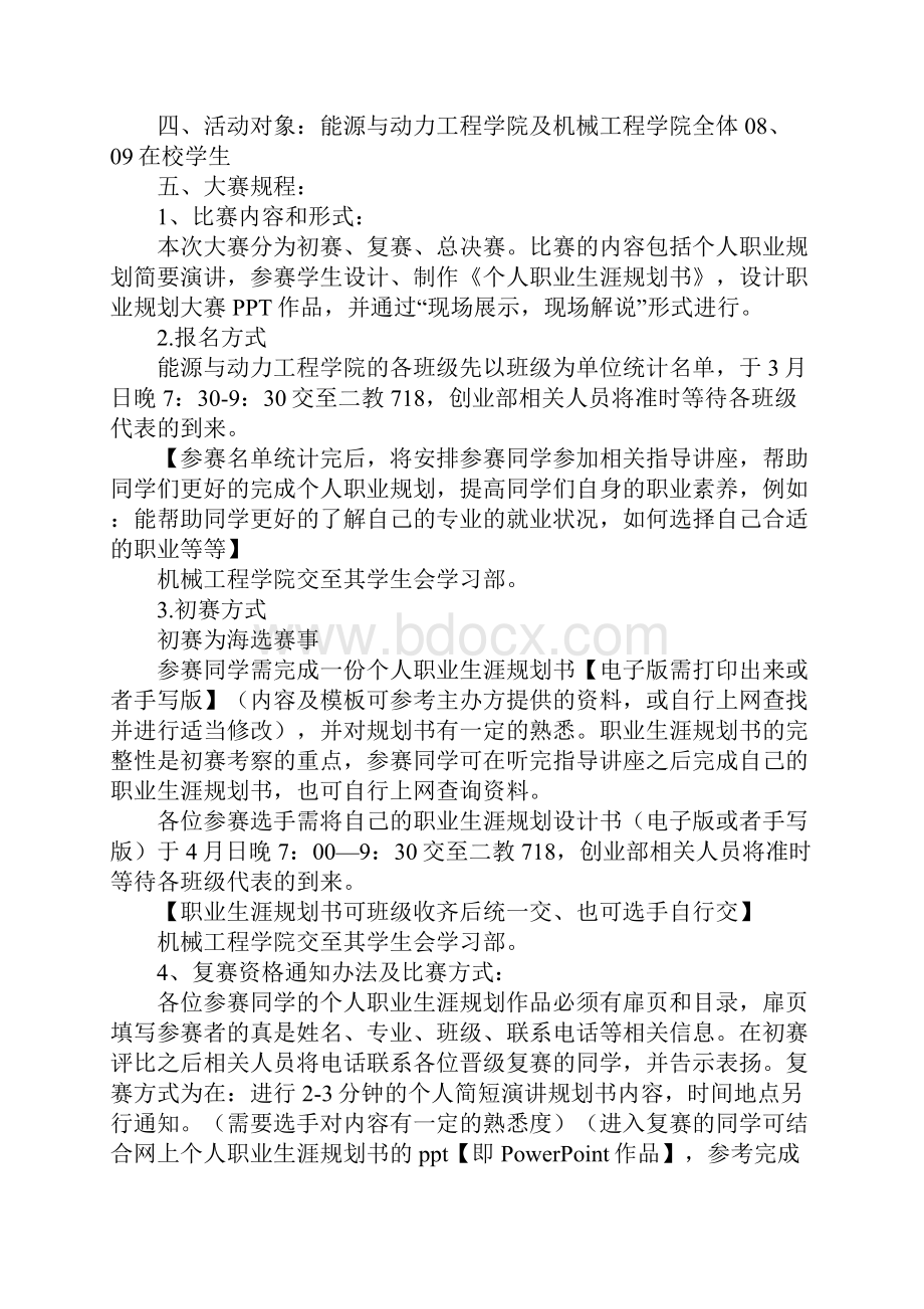 大学生职业生涯规划范文大赛策划书.docx_第2页