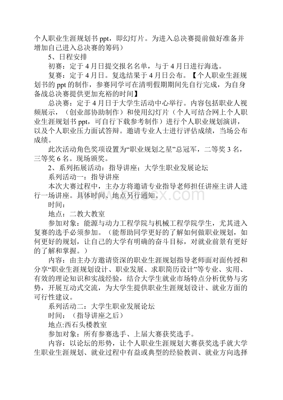 大学生职业生涯规划范文大赛策划书.docx_第3页