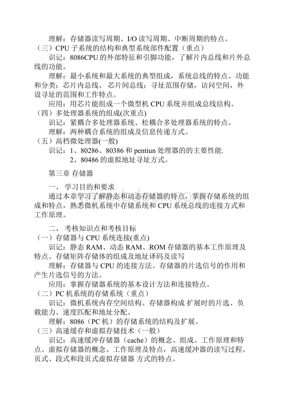 自学考试微机接口技术课程考试大纲.docx_第3页