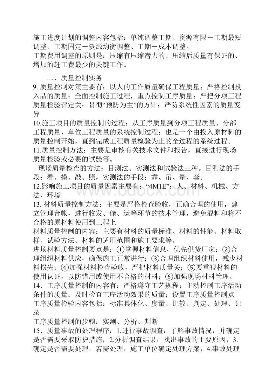 一级建造师建筑工程实务背诵内容.docx_第3页