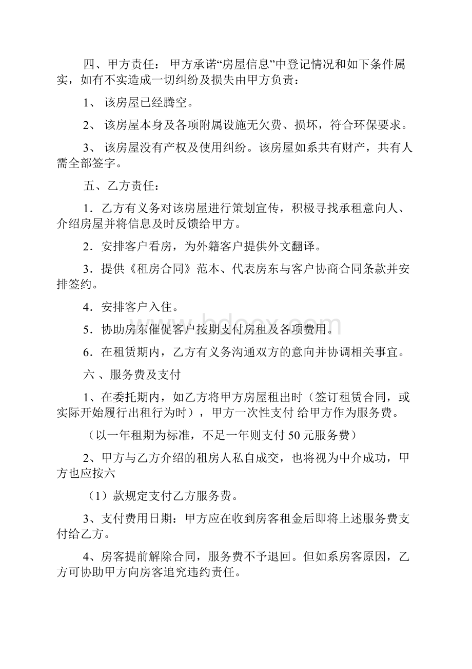 个人委托书投稿10篇doc.docx_第3页