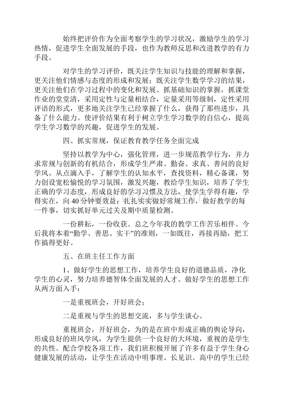 高中教师个人年终工作总结.docx_第2页