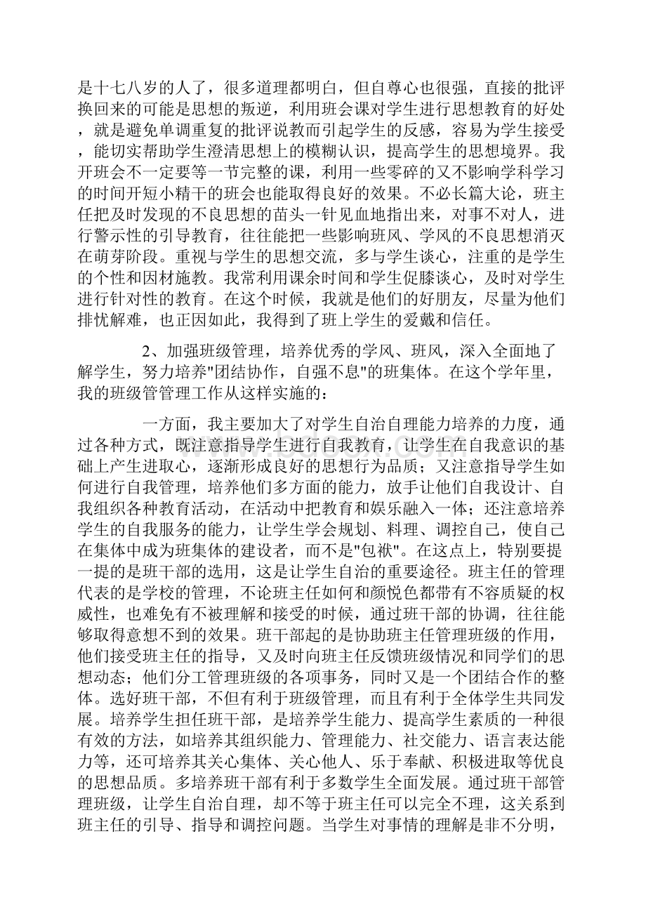 高中教师个人年终工作总结.docx_第3页