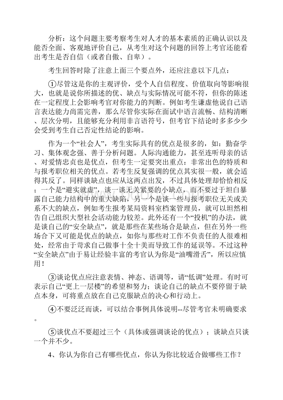 最全的公务员面试题型.docx_第2页