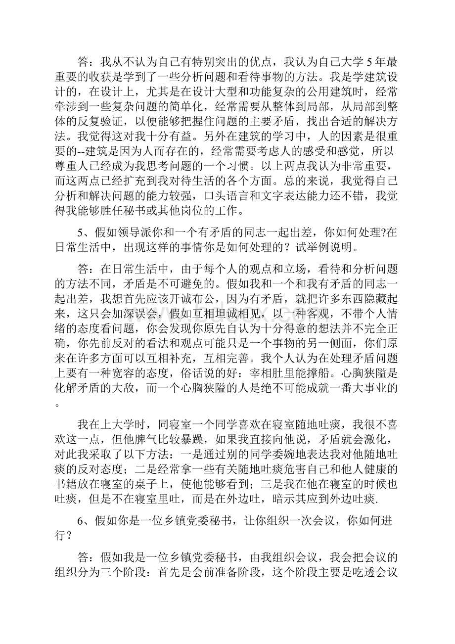 最全的公务员面试题型.docx_第3页