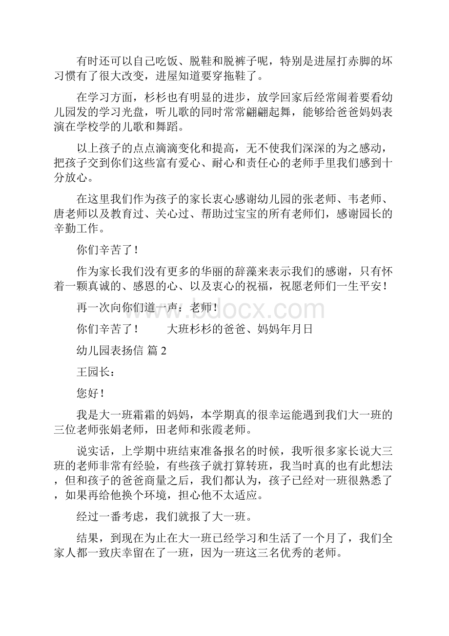 关于幼儿园表扬信五篇.docx_第2页