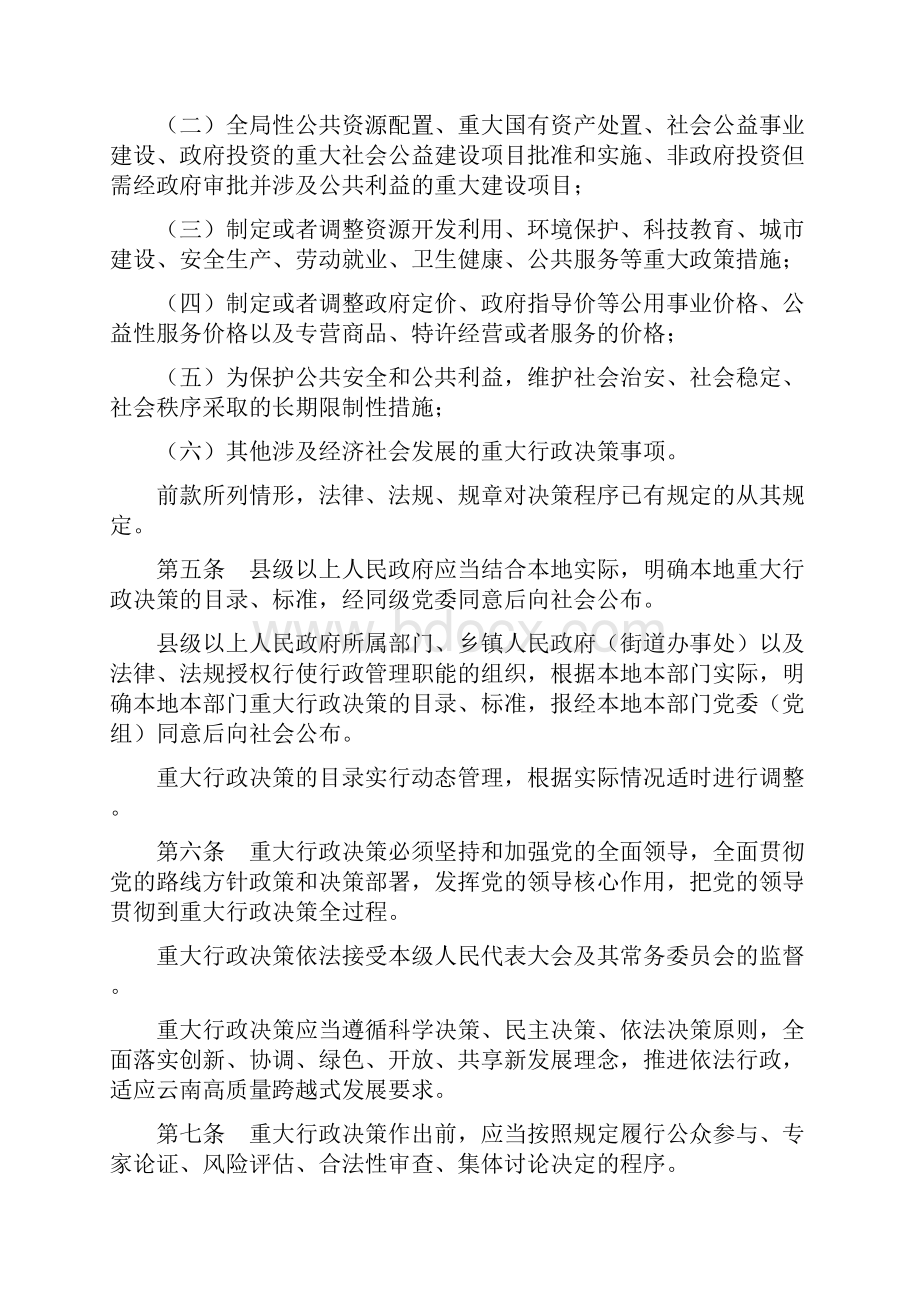 云南省重大行政决策程序规定修订稿.docx_第2页