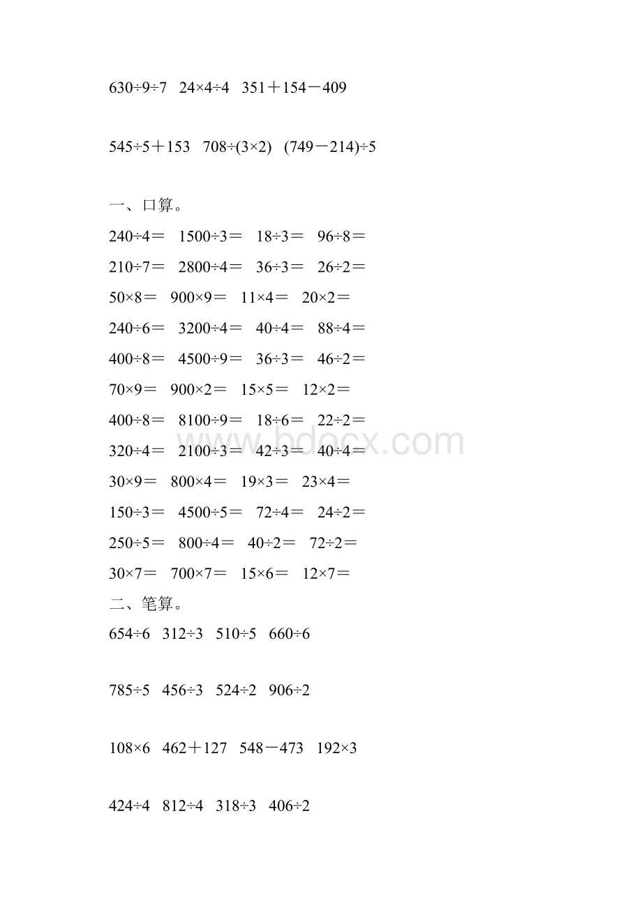 人教版三年级数学下册第二单元综合复习题10.docx_第2页