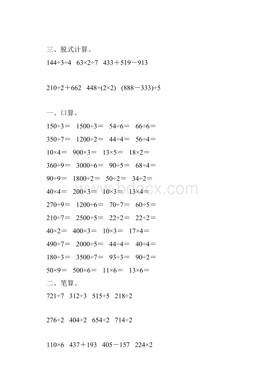 人教版三年级数学下册第二单元综合复习题10.docx_第3页