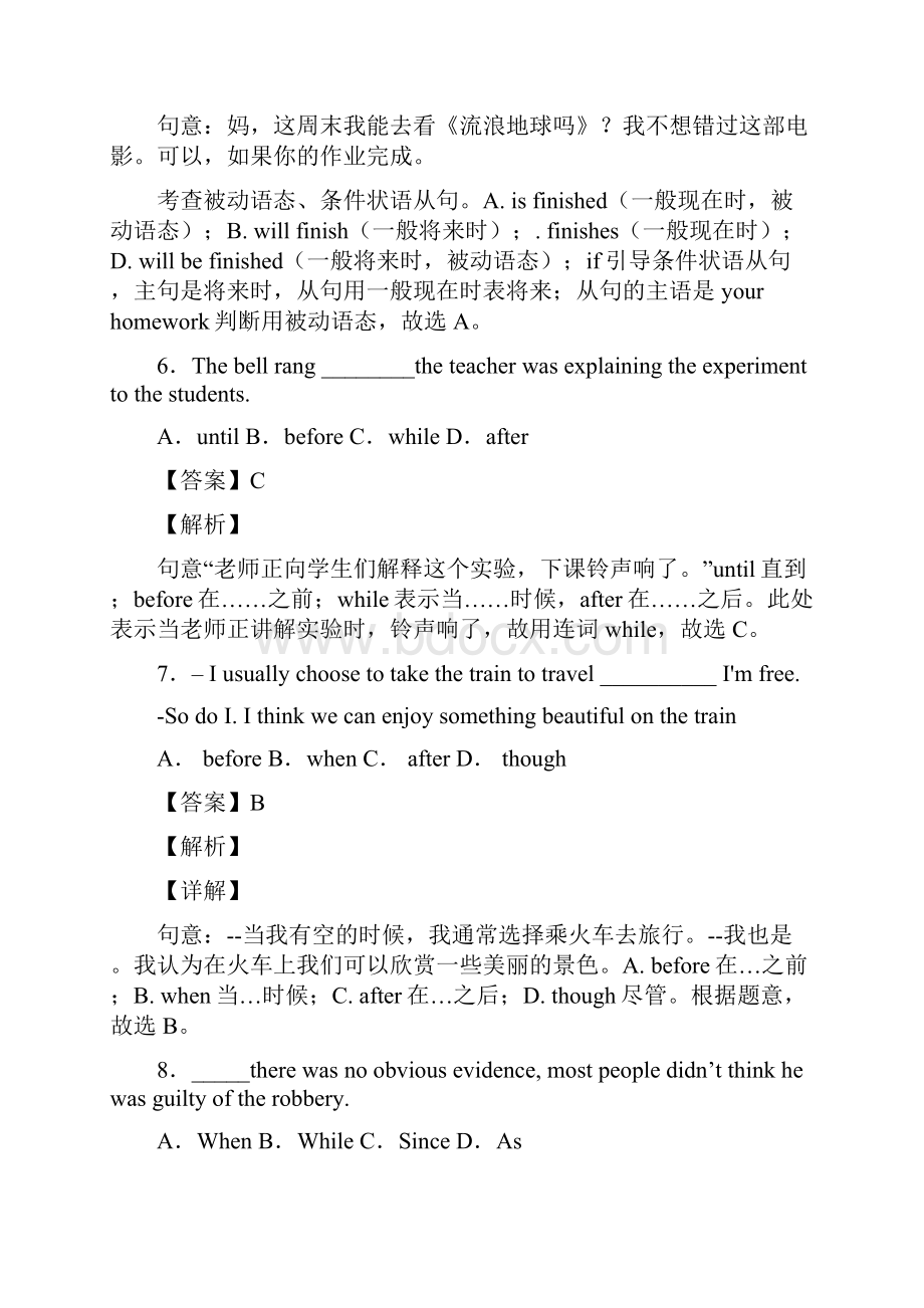 状语从句练习题含答案经典.docx_第3页