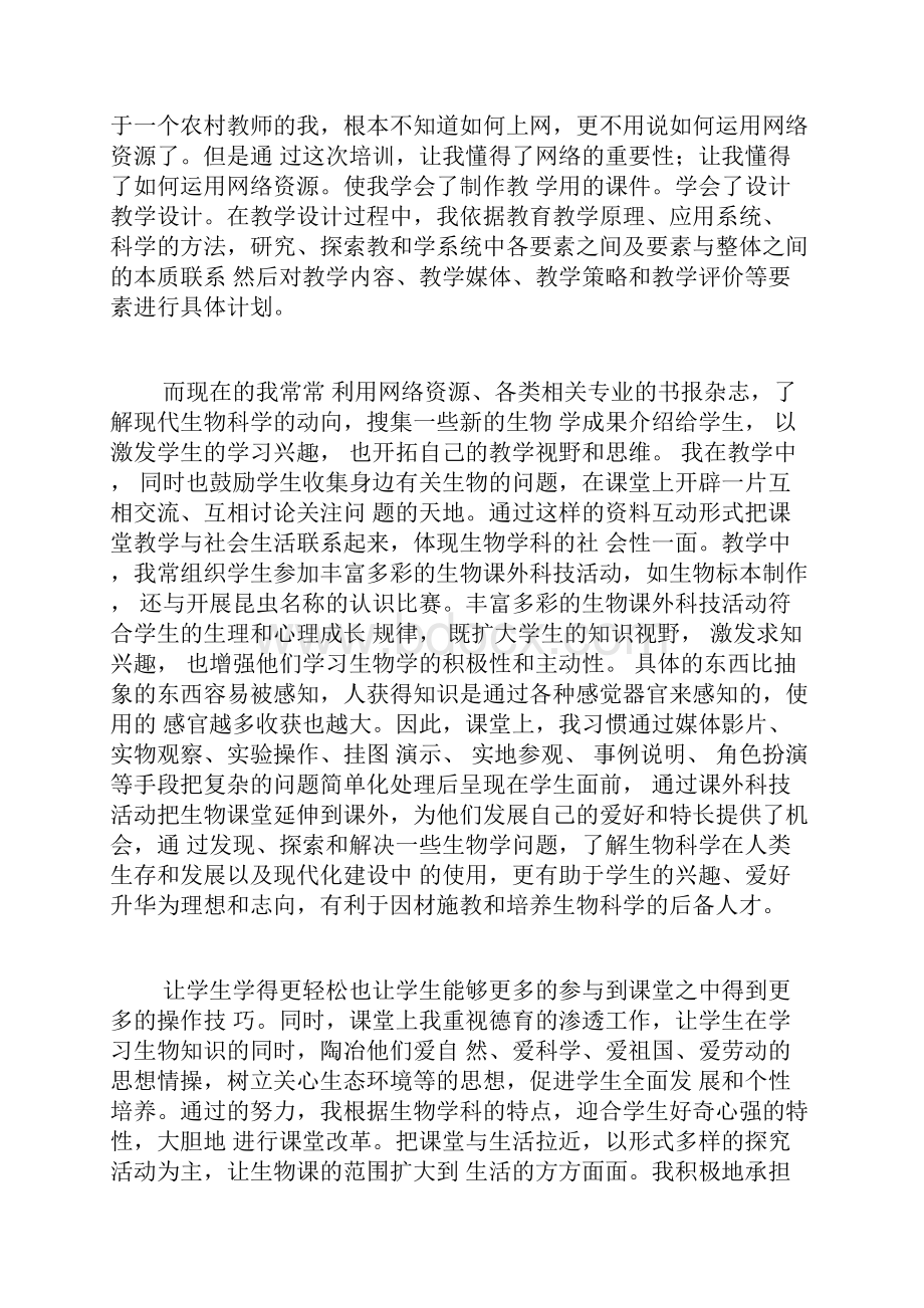 中班教学总结6篇.docx_第2页