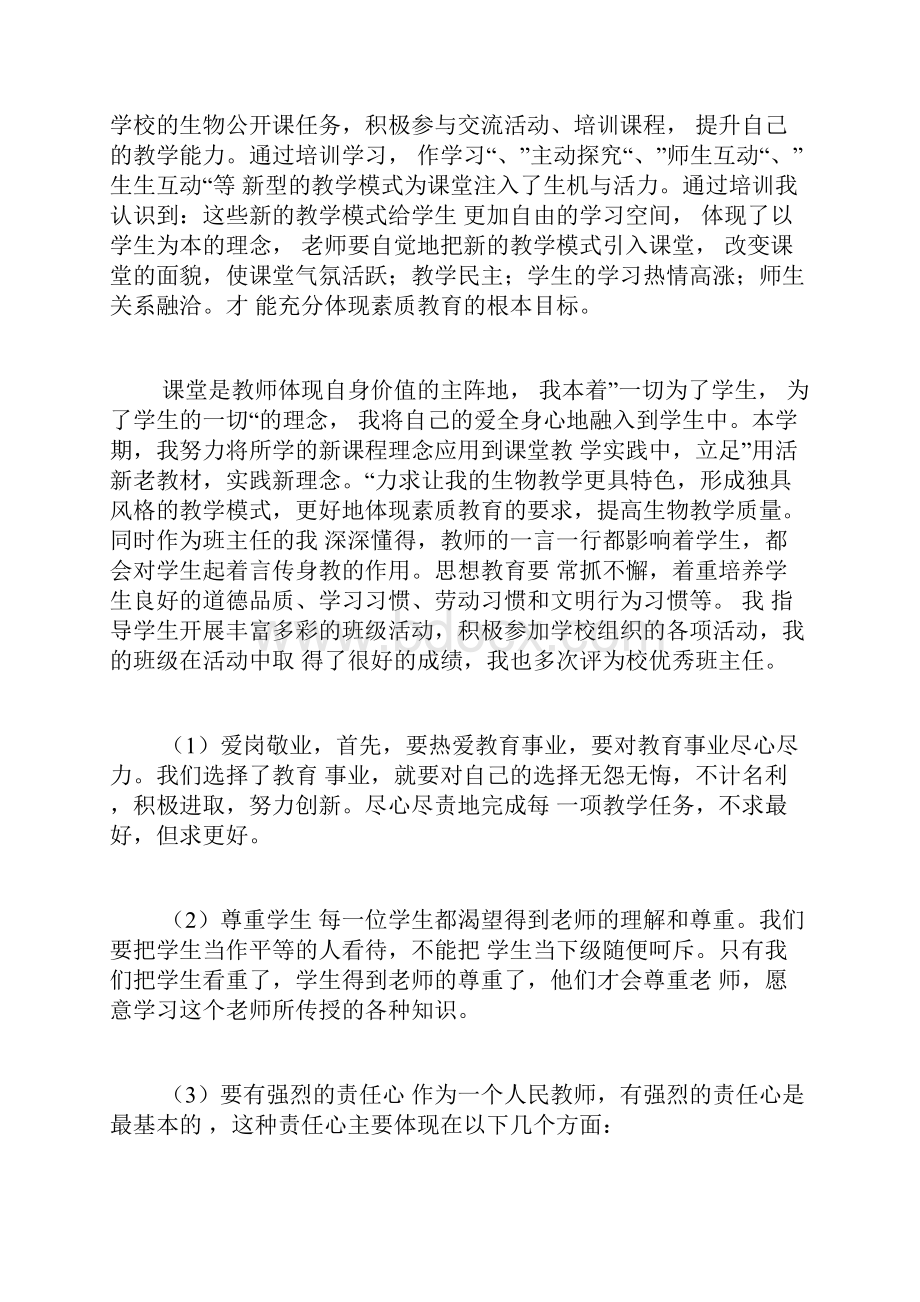 中班教学总结6篇.docx_第3页