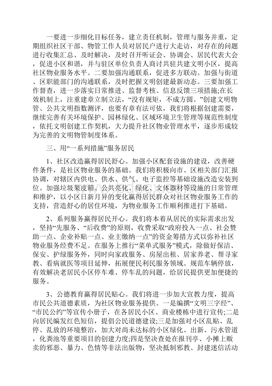 物业用心服务发言稿3篇.docx_第2页