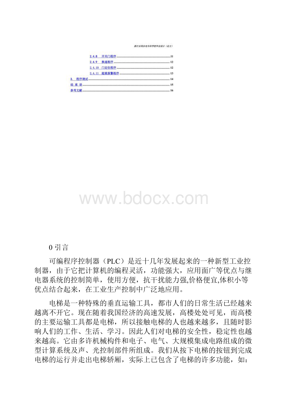 机电一体化毕业设计交流双速电梯PLC控制系统的设计.docx_第3页