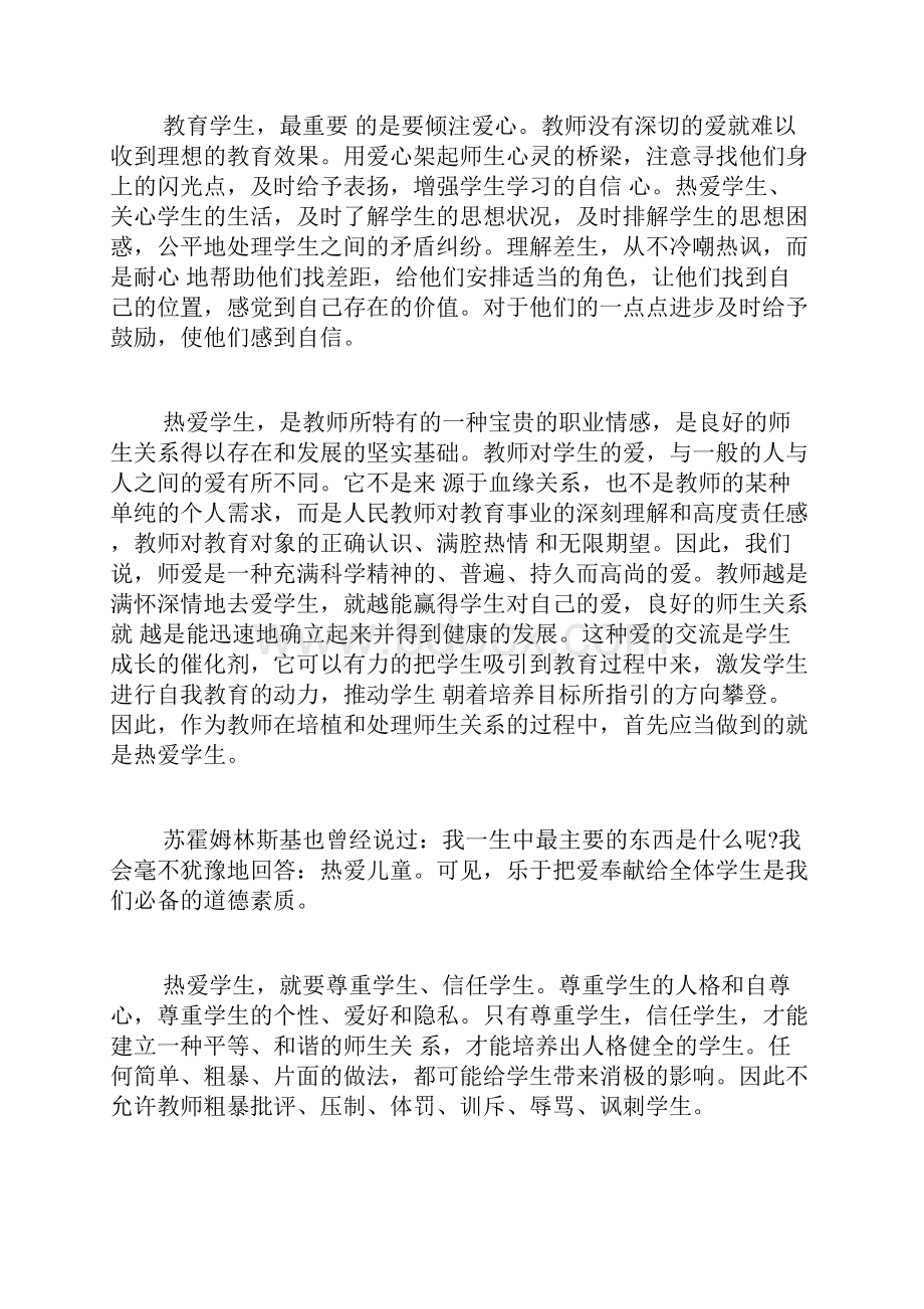 初中学习师德师风心得体会.docx_第2页