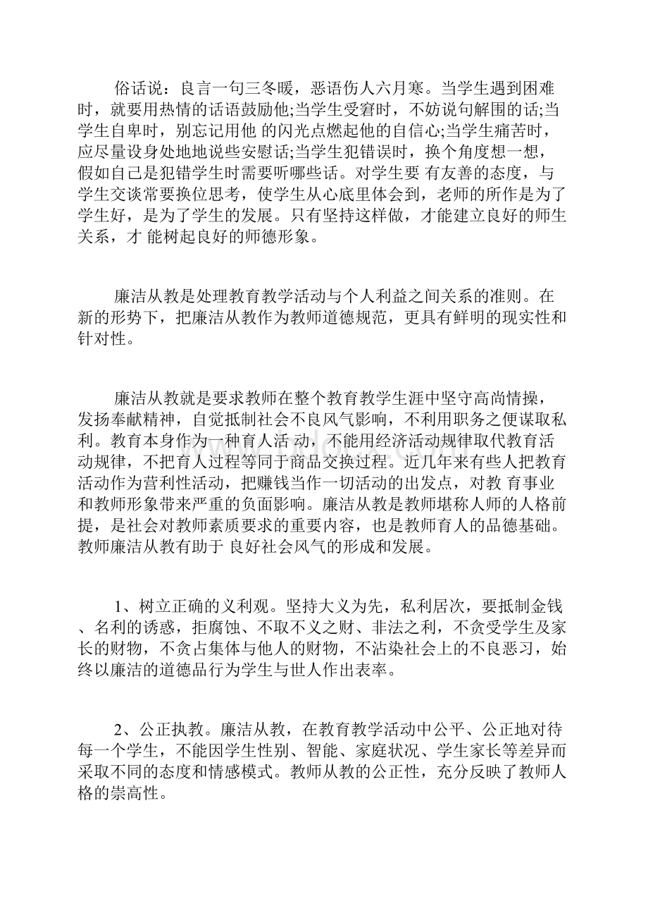 初中学习师德师风心得体会.docx_第3页