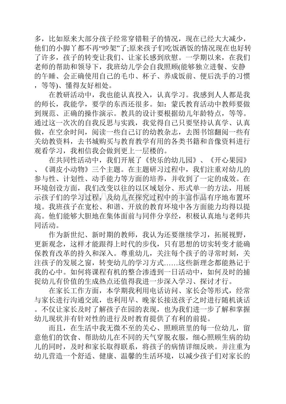 小班教师工作总结4篇.docx_第3页