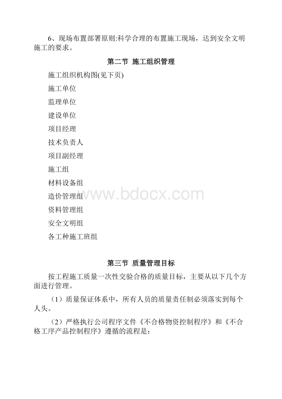 室外附属工程施工方案.docx_第3页