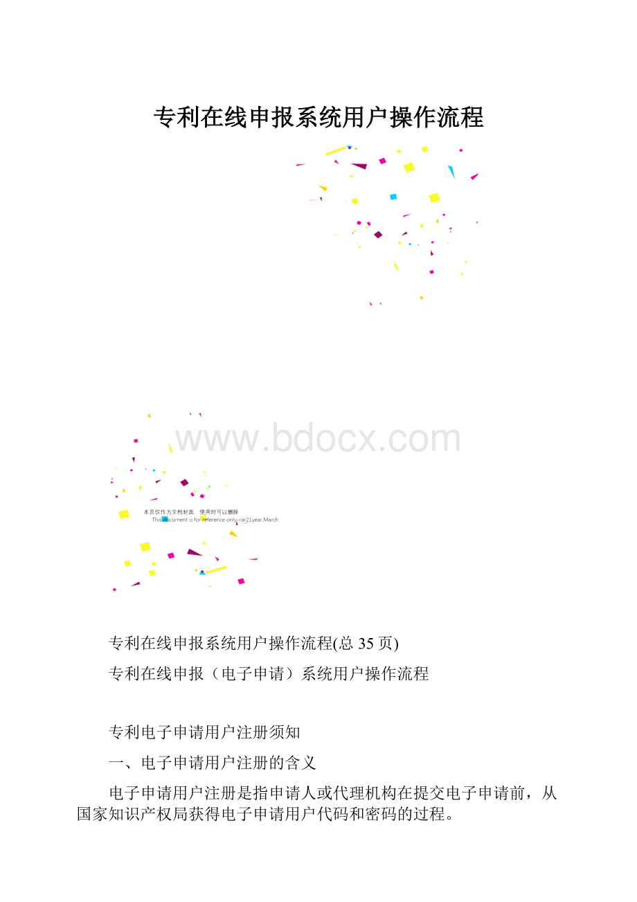 专利在线申报系统用户操作流程.docx_第1页