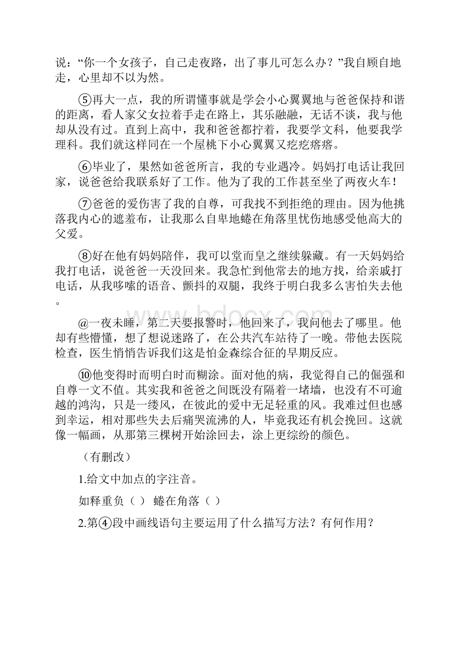 小升初部编语文 阅读理解单元测试word版附答案1.docx_第2页