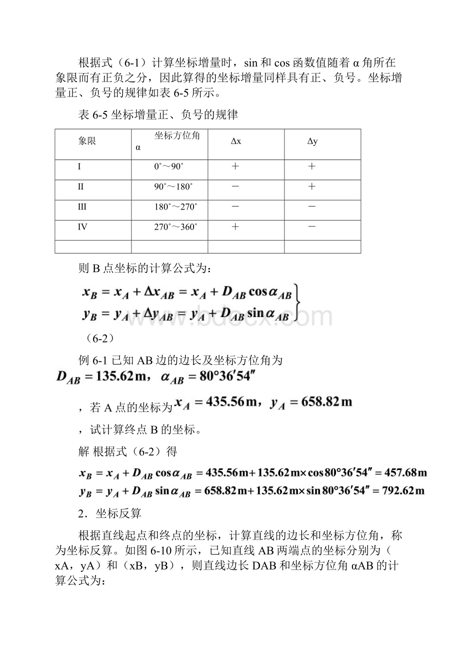 方位角计算.docx_第3页