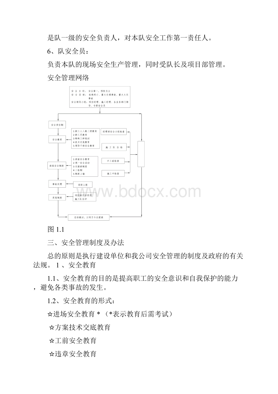 施工安全方案.docx_第2页