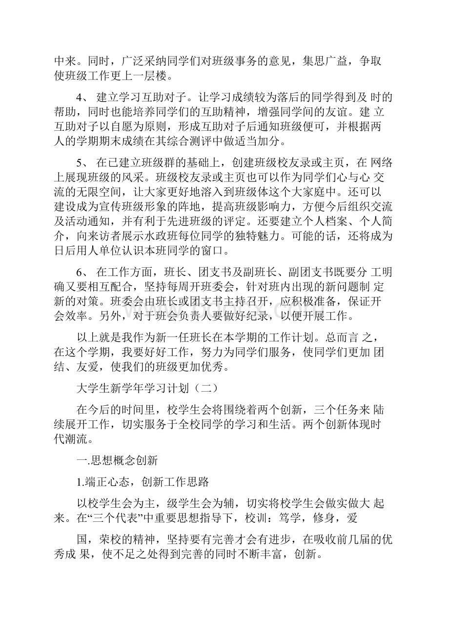 大学生新学年学习计划.docx_第2页