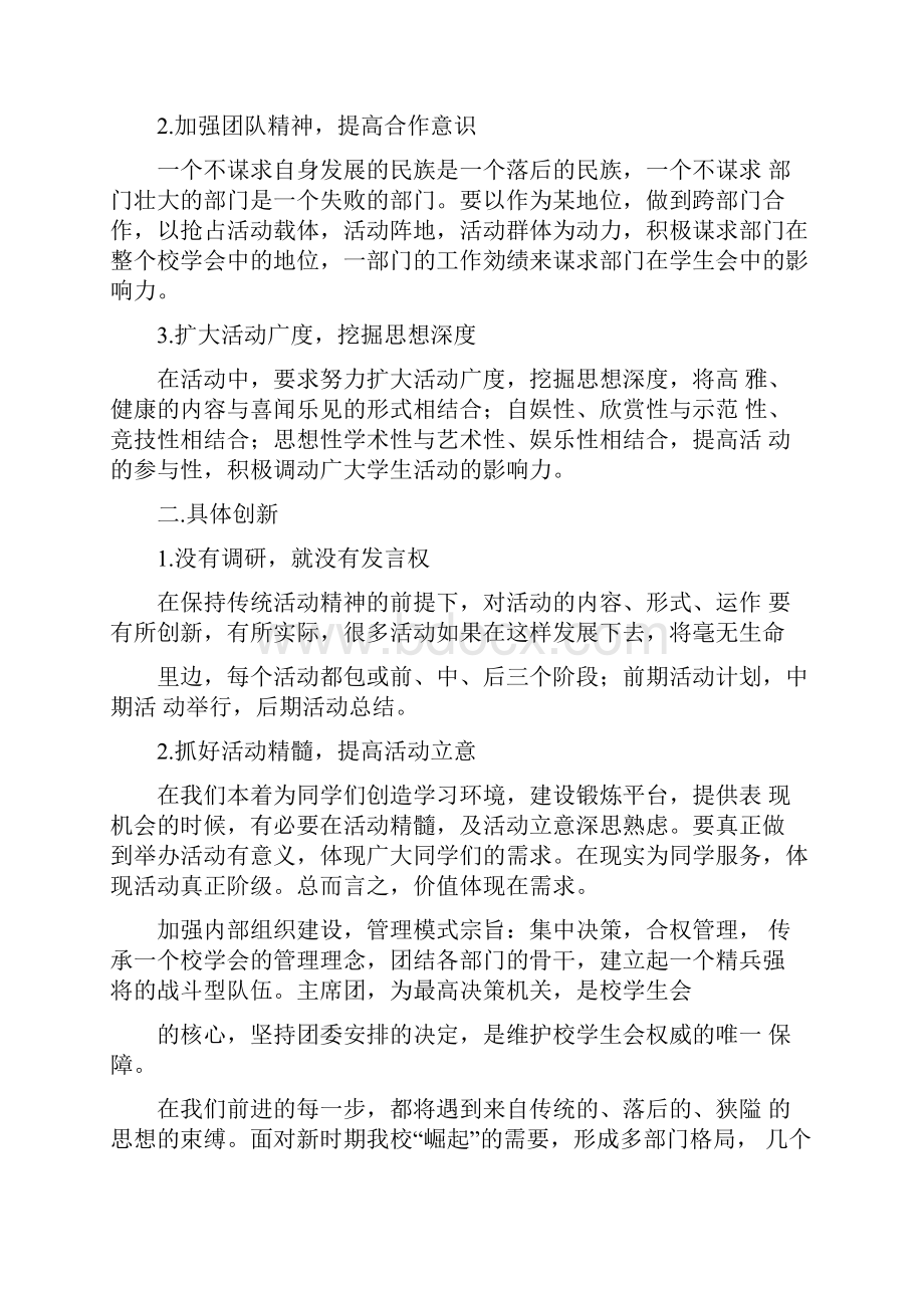 大学生新学年学习计划.docx_第3页