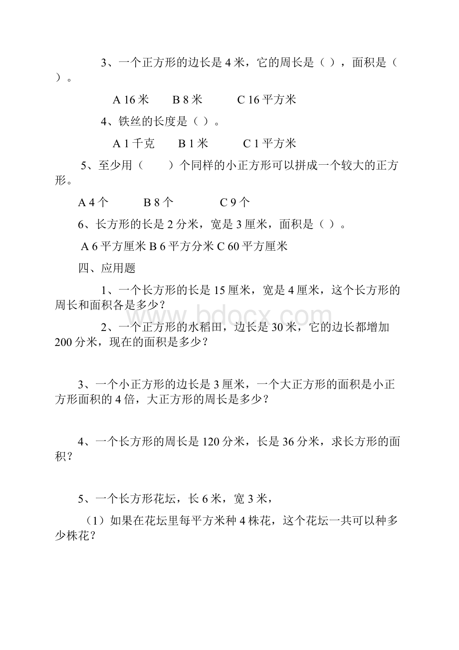 长方形和正方形面积计算练习题.docx_第2页