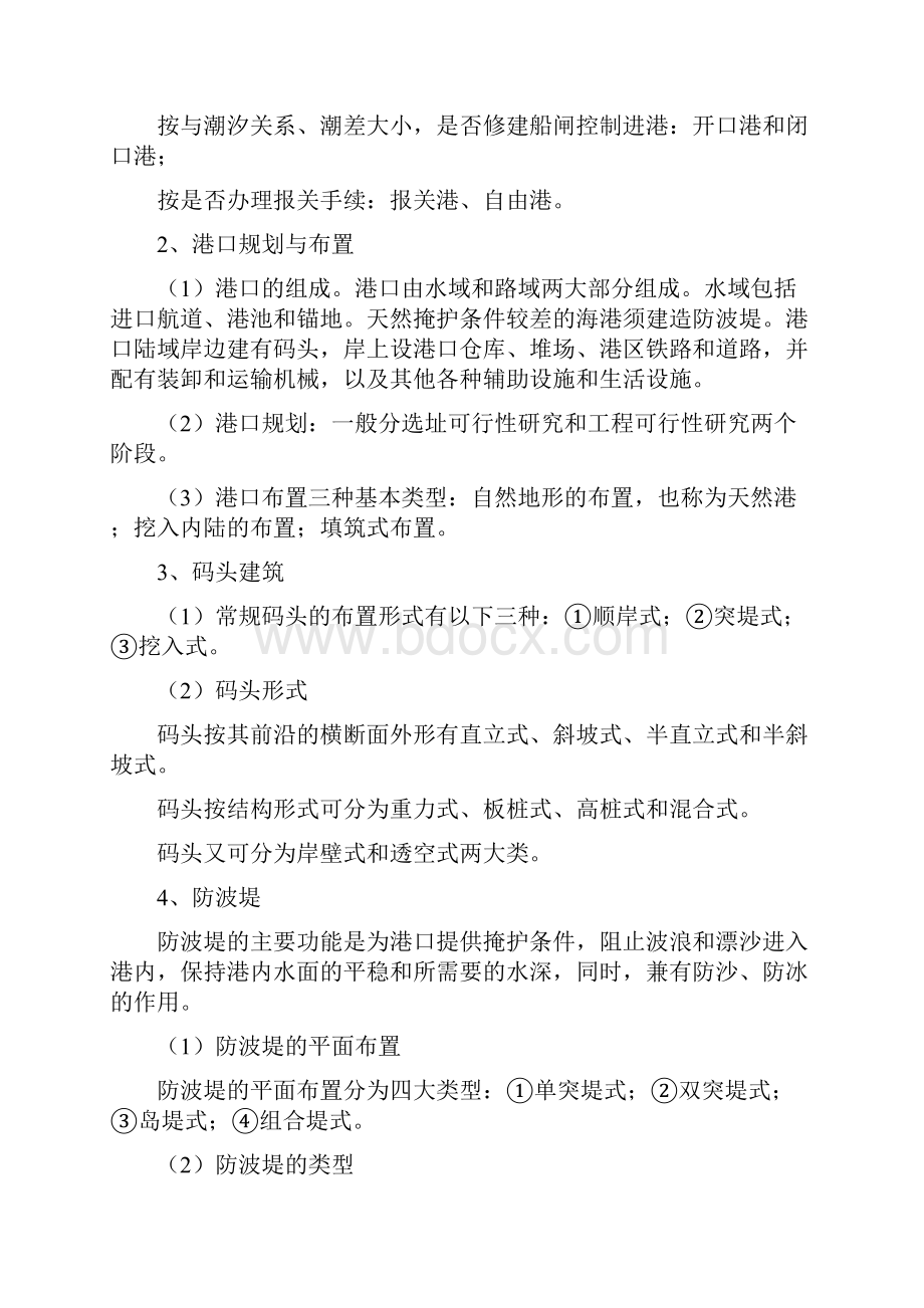 土木工程概论715考试复习题2.docx_第2页