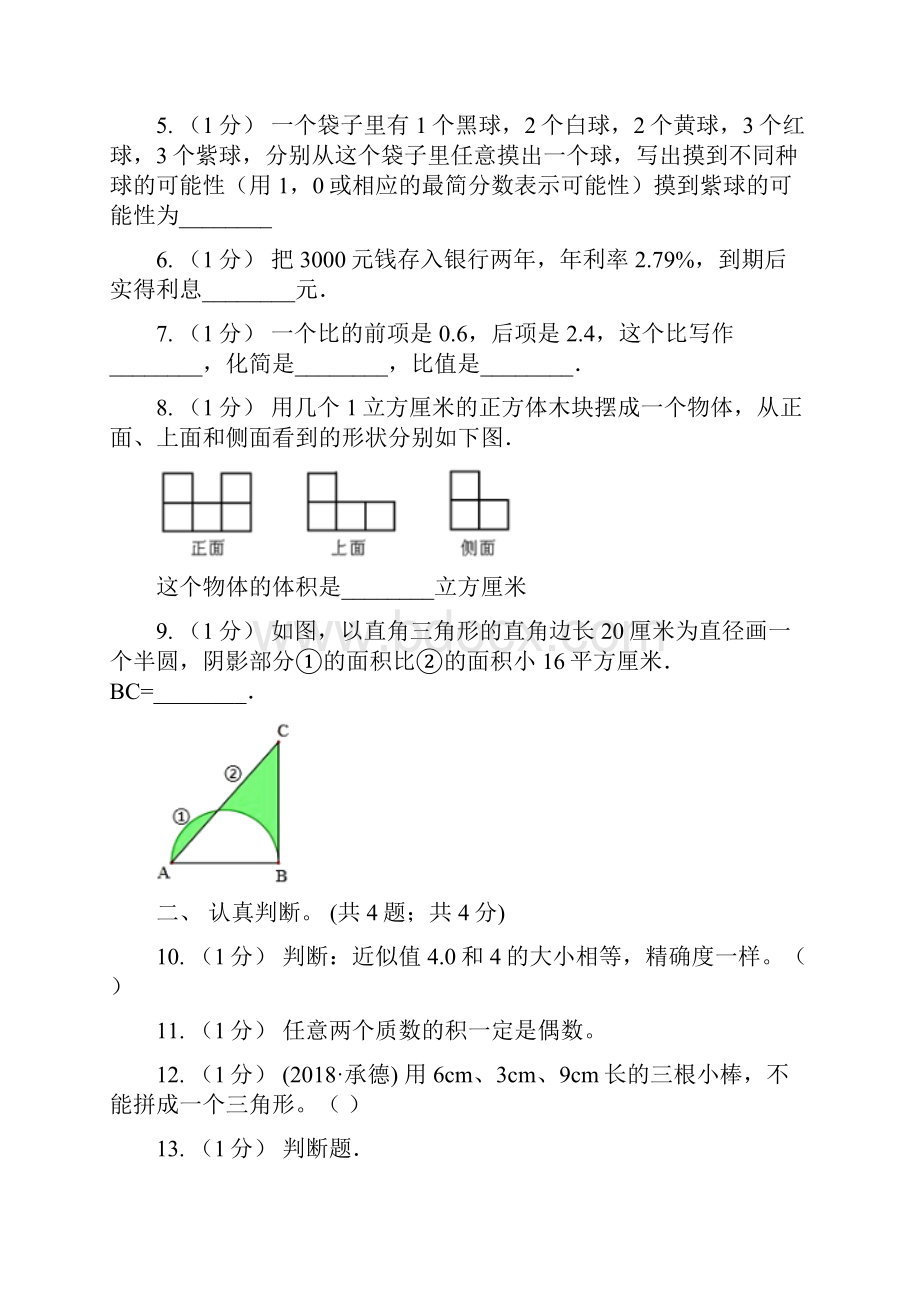 小学数学小升初真题模拟卷一.docx_第2页