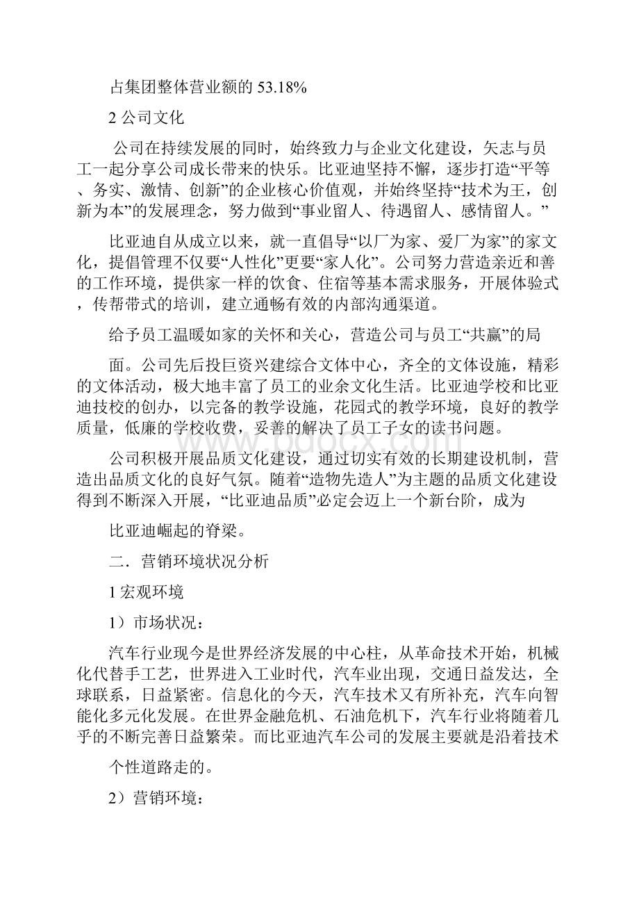 比亚迪S6推广与营销方案策划与分析.docx_第2页