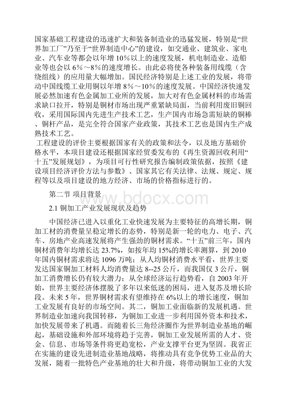 年产5万吨铜棒铜生生产线项目可行性方案.docx_第3页