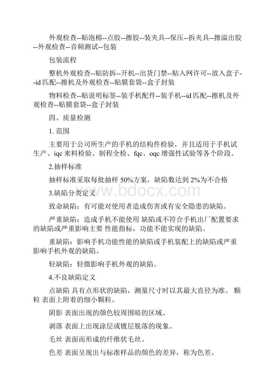 工厂实习报告总结.docx_第3页