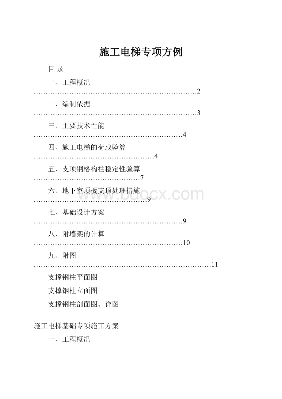 施工电梯专项方例.docx_第1页