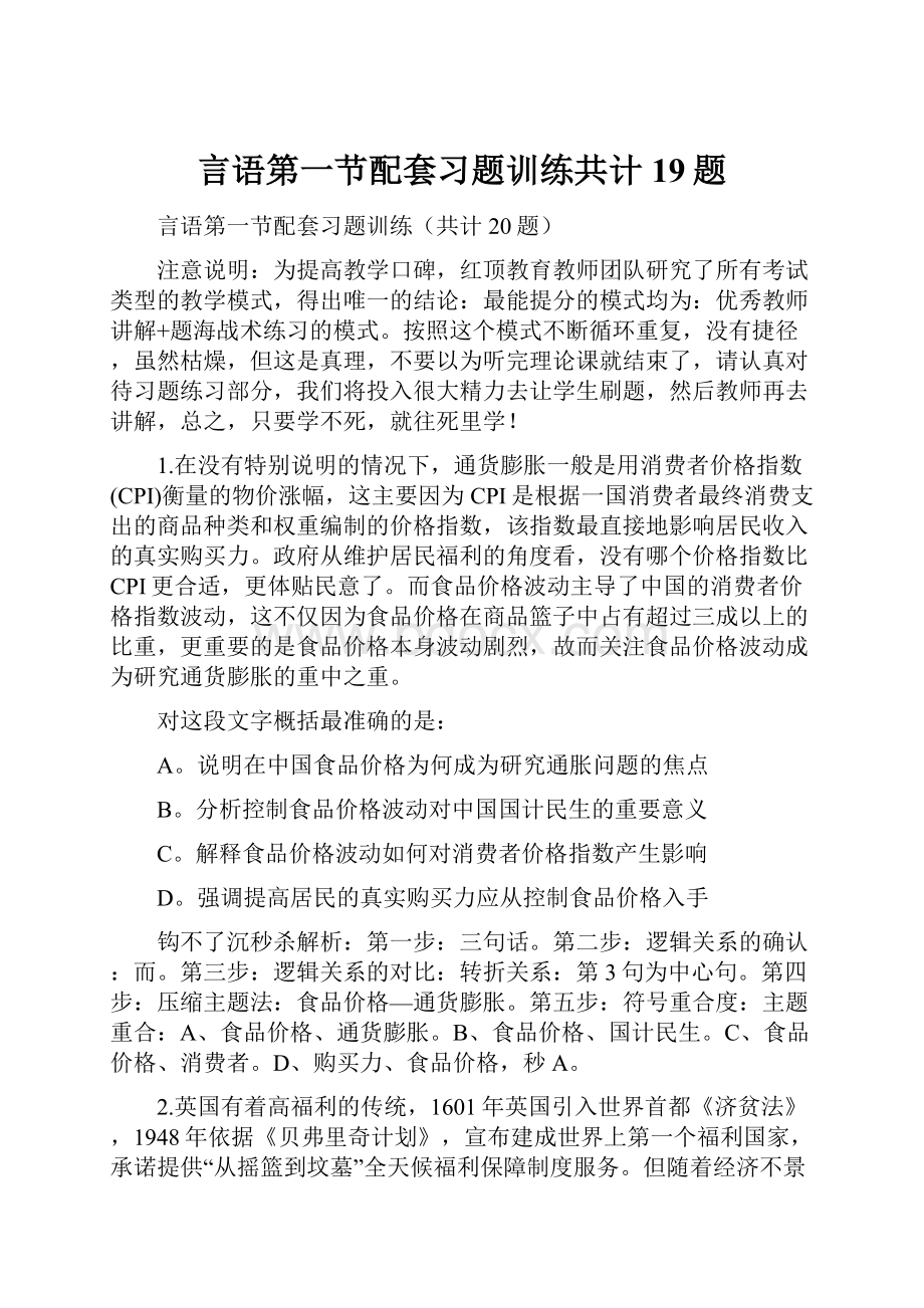 言语第一节配套习题训练共计19题.docx_第1页