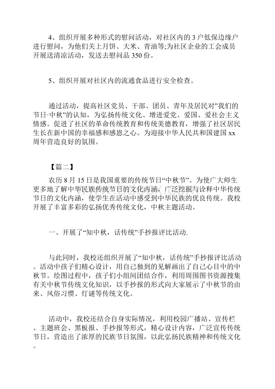 欢度中秋活动心得体会范文合辑.docx_第2页