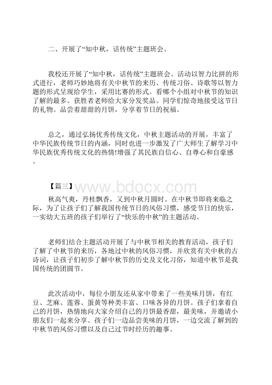 欢度中秋活动心得体会范文合辑.docx_第3页