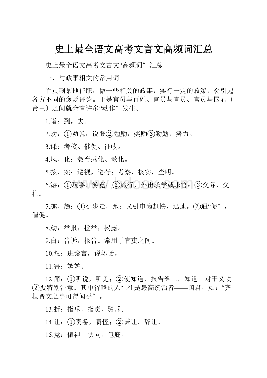 史上最全语文高考文言文高频词汇总.docx_第1页