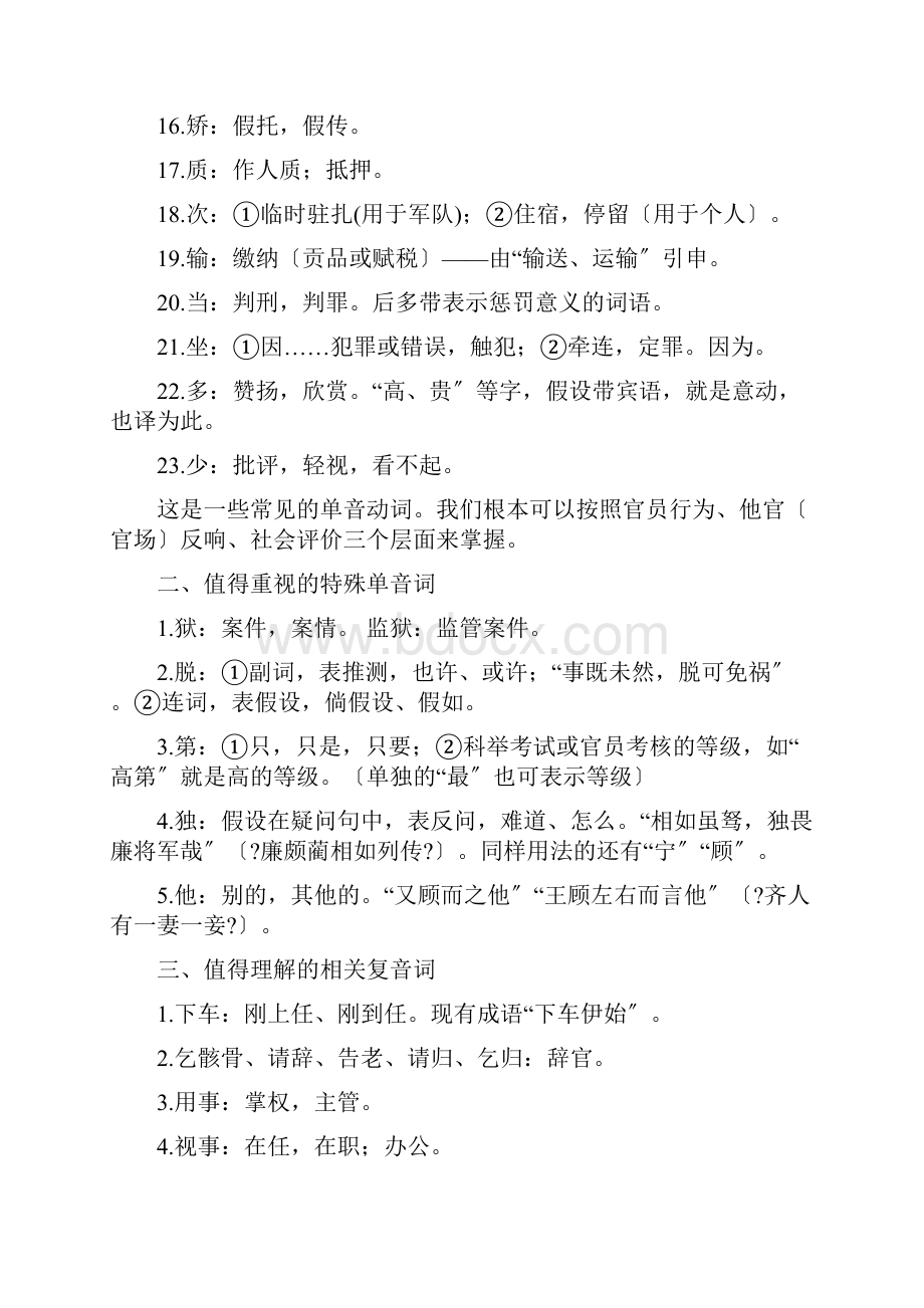 史上最全语文高考文言文高频词汇总.docx_第2页