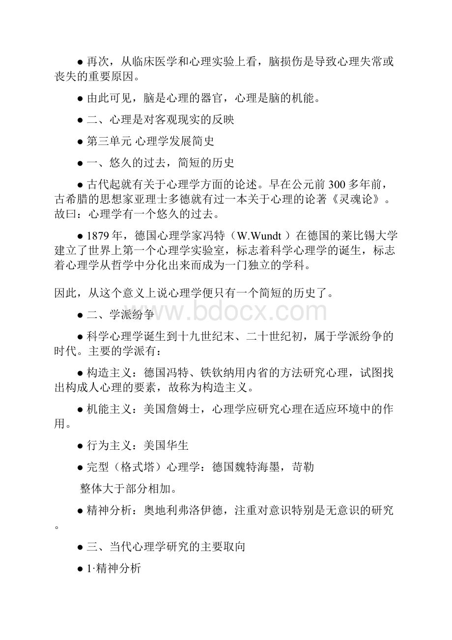 基础心理学课件.docx_第2页