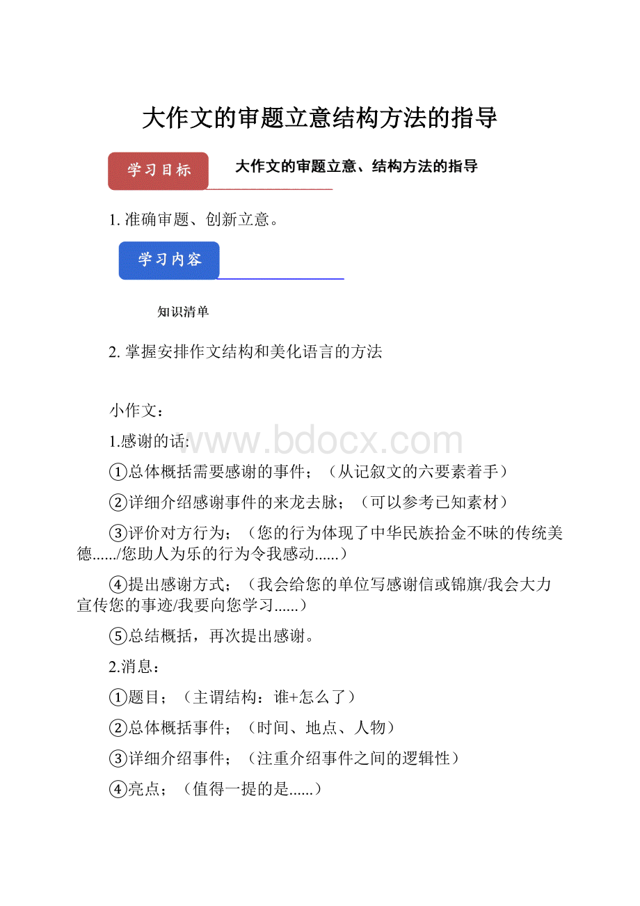 大作文的审题立意结构方法的指导.docx