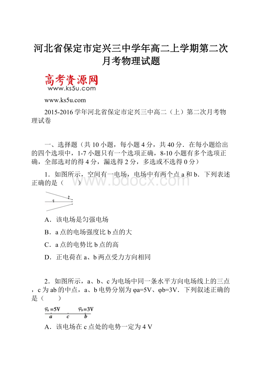 河北省保定市定兴三中学年高二上学期第二次月考物理试题.docx_第1页