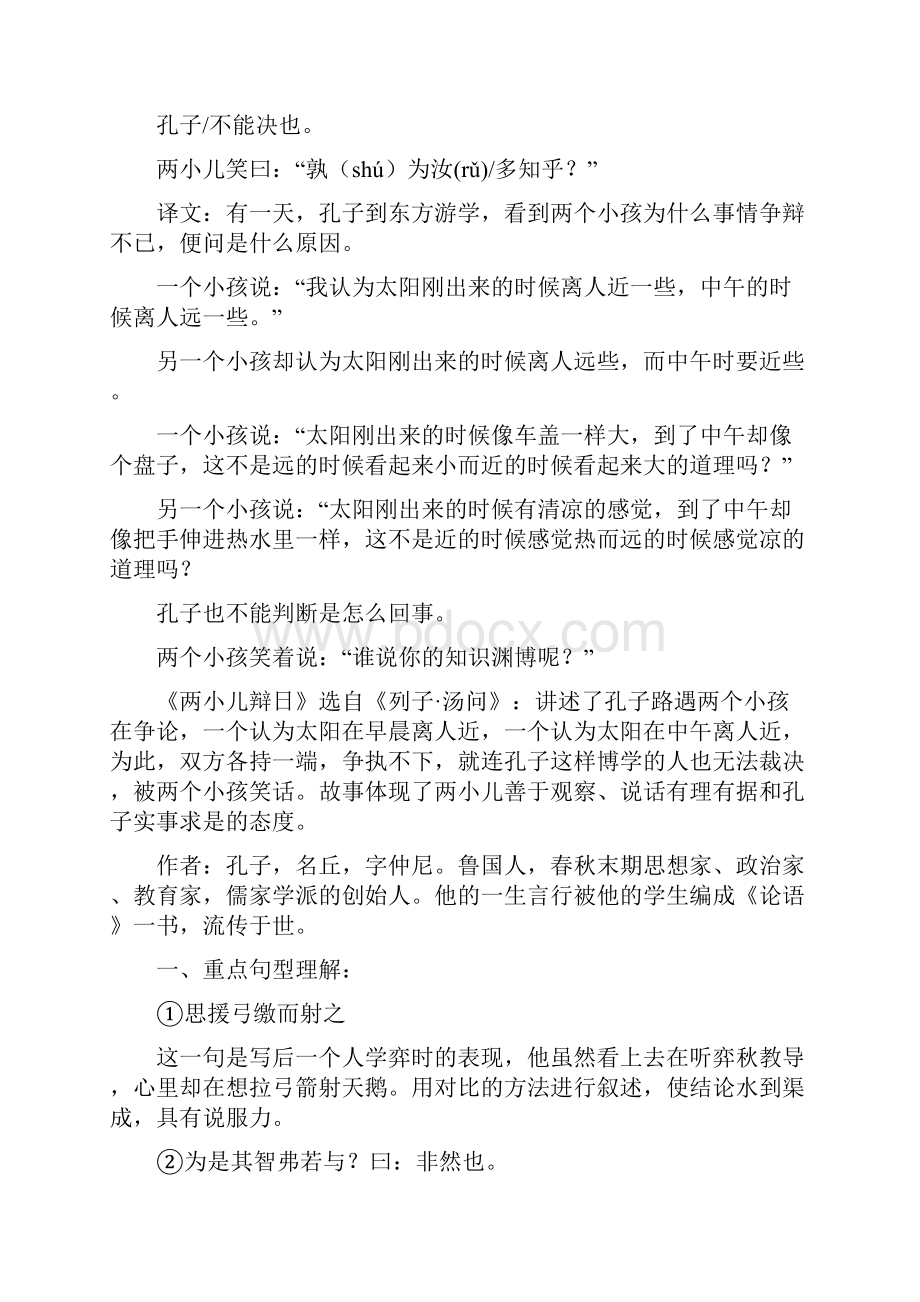 六年级下册语文第一单元复习资料.docx_第2页