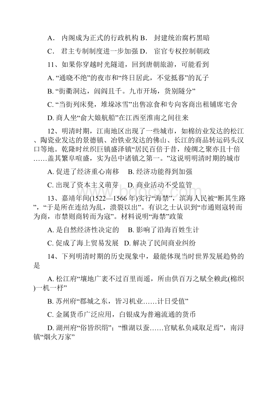 甘肃省天水市清水县第六中学学年高二历史上学期期末考试试题.docx_第3页