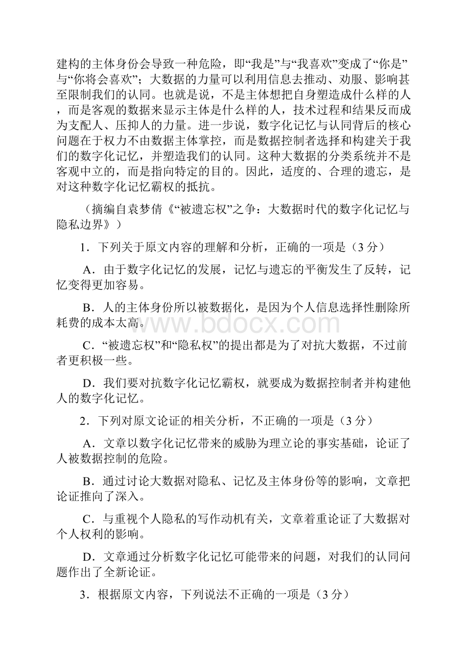 重庆市高考语文试题与答案.docx_第2页